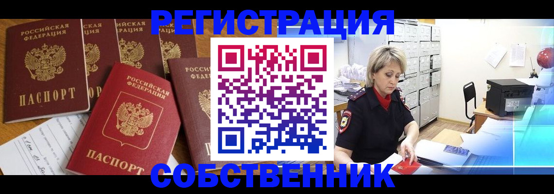 временная регистрация законно в Балаково