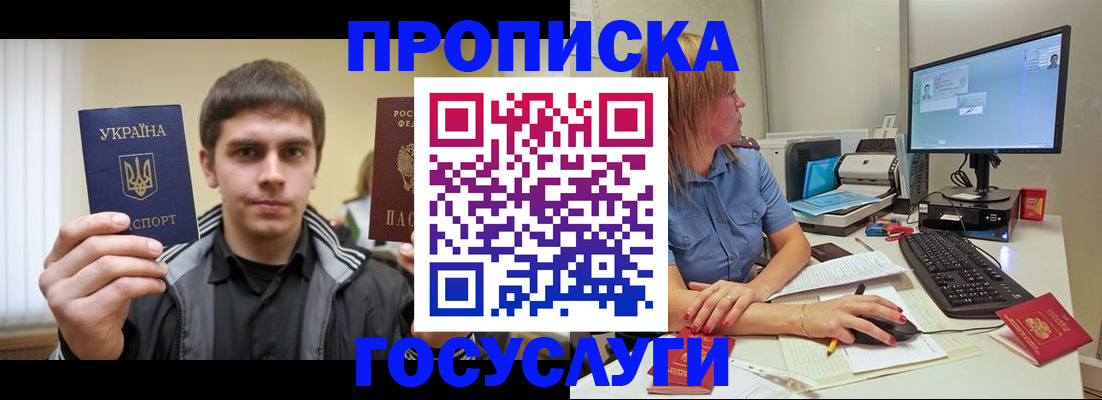 временная регистрация в квартире в Балаково