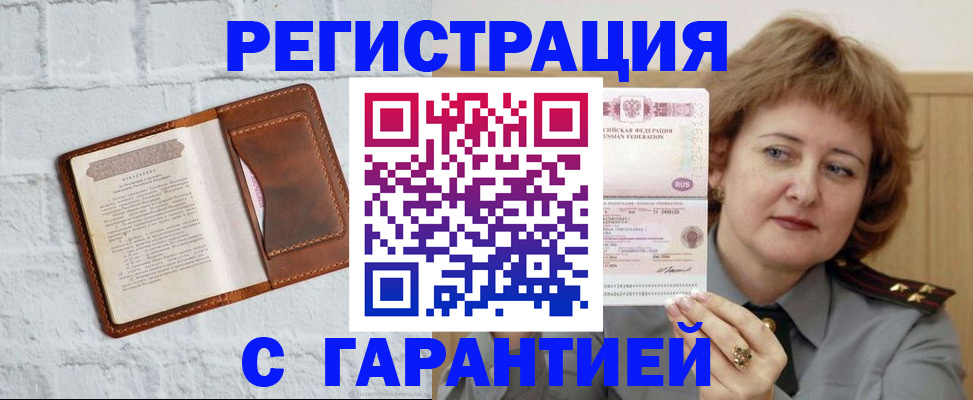 регистрация в Балаково