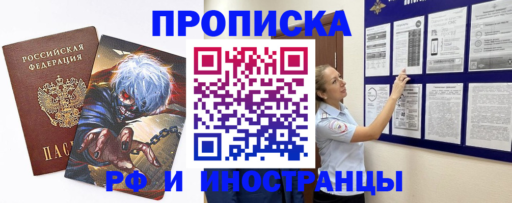 прописка для школы в Балаково