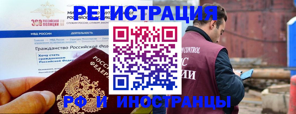 прописка 2025 в Балаково